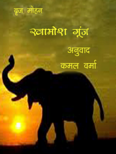 Khamoosh Goonjn